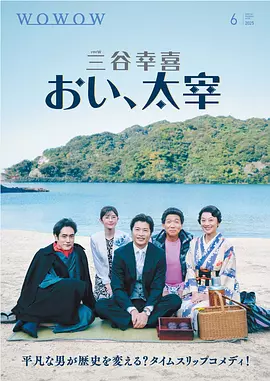 喂,太宰海报