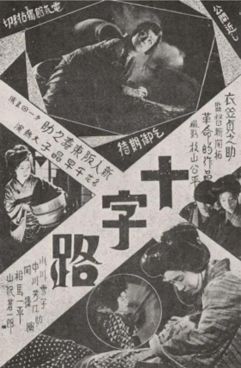 十字路海报