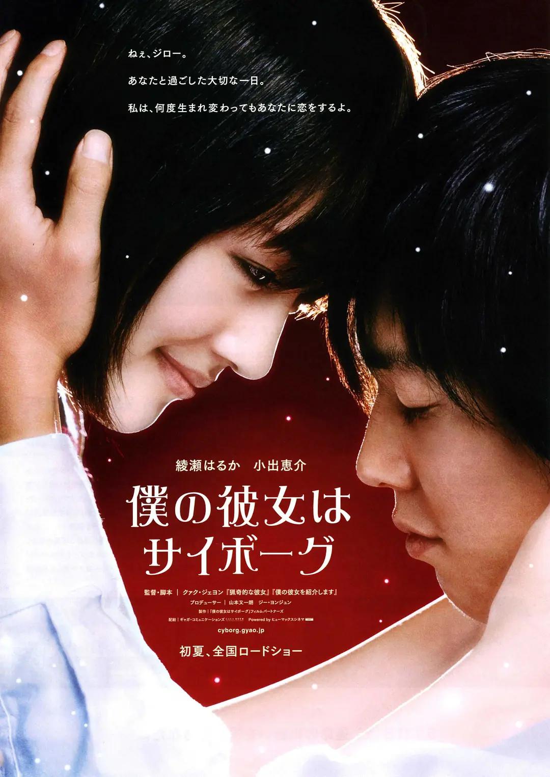 我的机器人女友2008海报