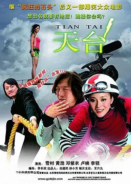 天台2007海报