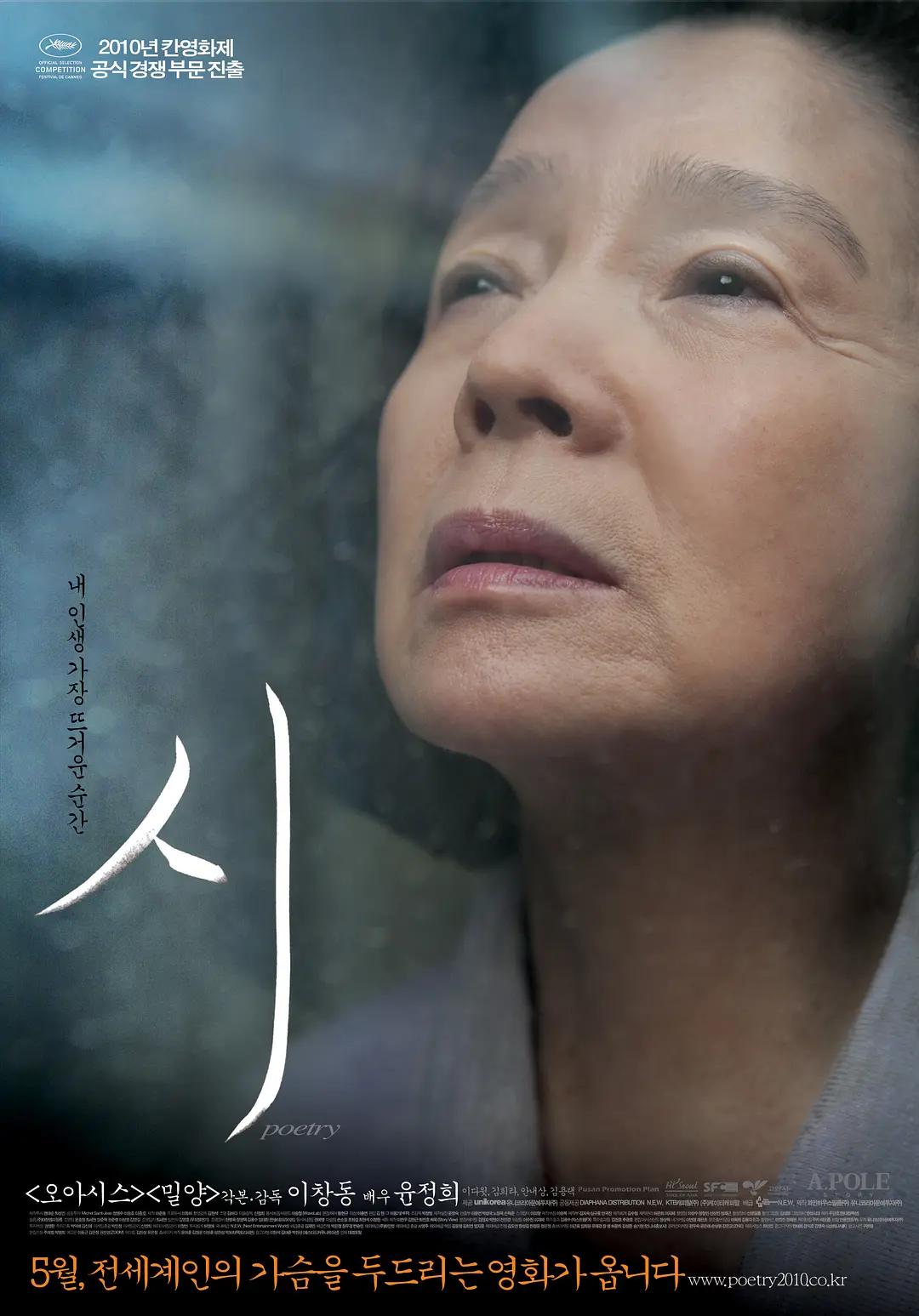 诗2010海报