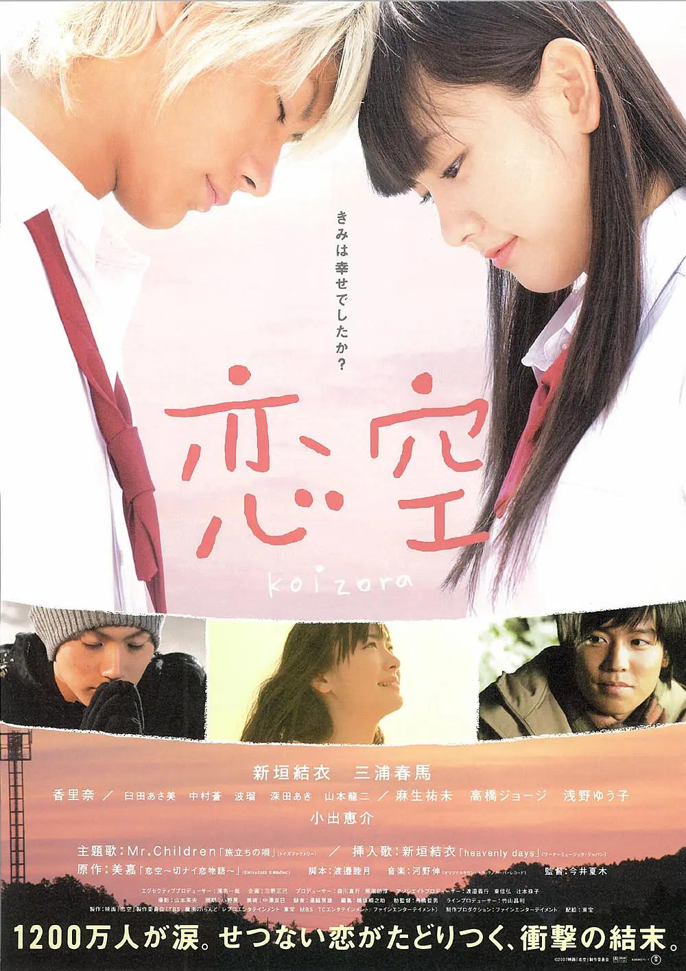 恋空2007海报