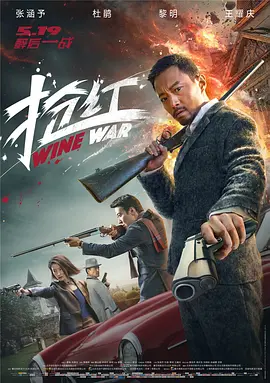 抢红[电影解说]海报