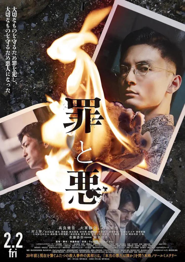 罪与恶2024海报