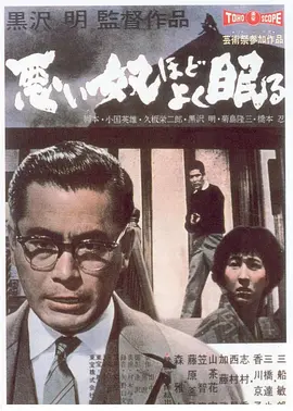 恶汉甜梦[电影解说]海报