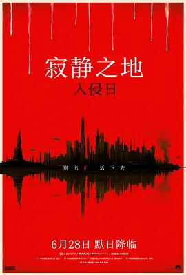 寂静之地：入侵日[电影解说]海报