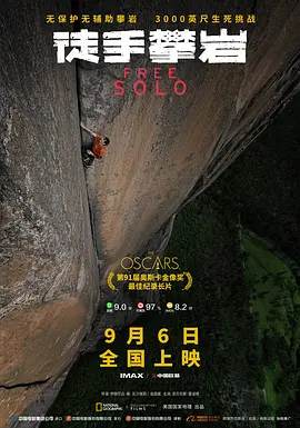 徒手攀岩海报