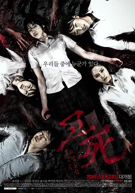 考死2：教学实习[电影解说]海报