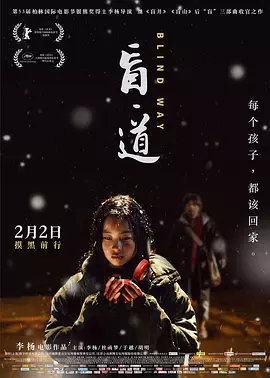盲·道[电影解说]海报
