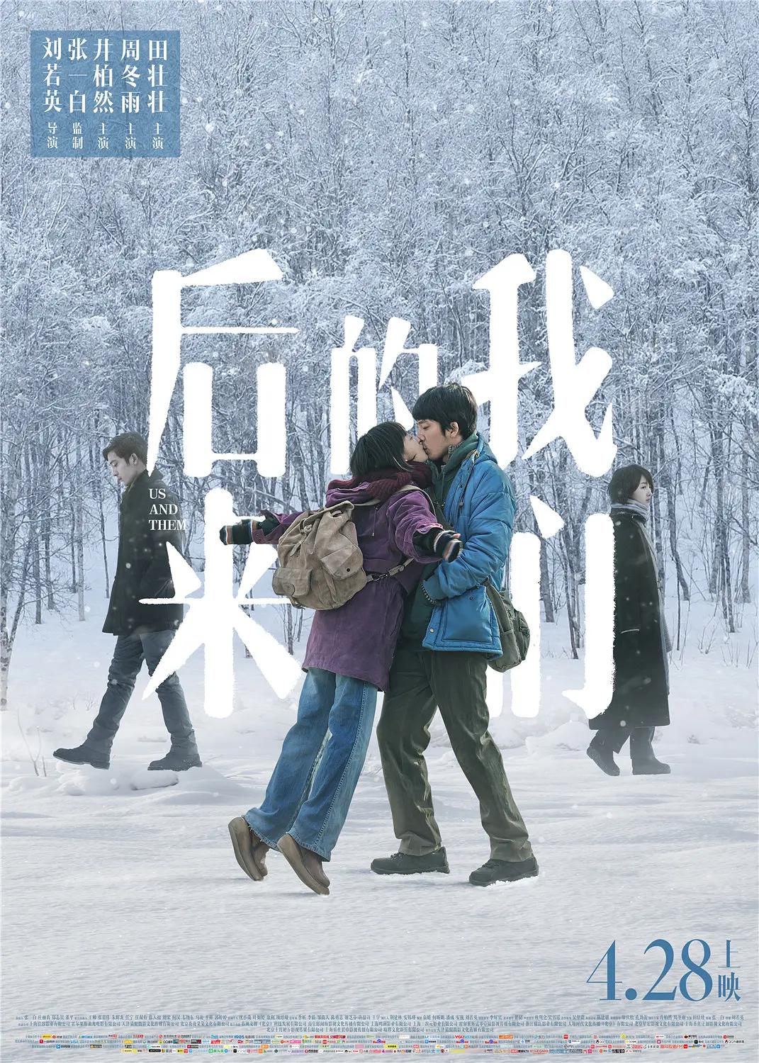 后来的我们2018海报