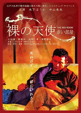 密室中的少女[电影解说]海报