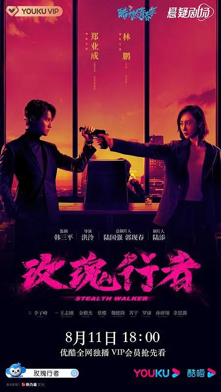 玫瑰行者海报