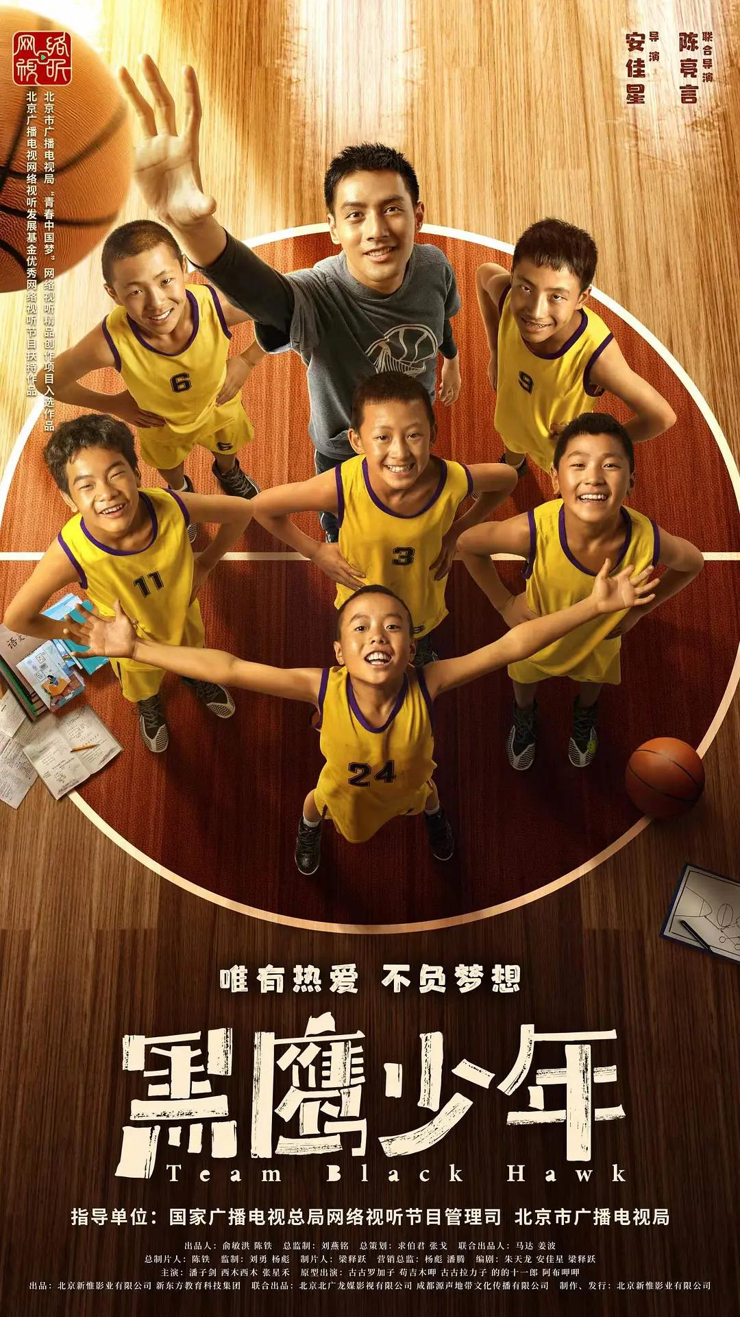 黑鹰少年海报
