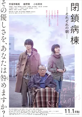 闭锁病房[电影解说]海报