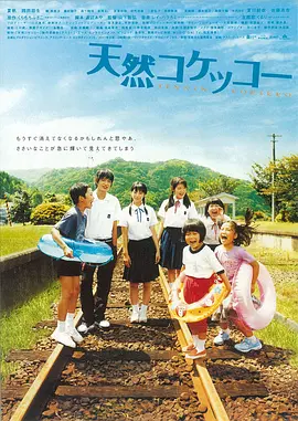 天然子结构[电影解说]海报