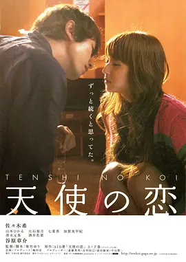 天使之恋2009[电影解说]海报