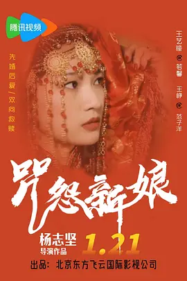 咒怨新娘海报
