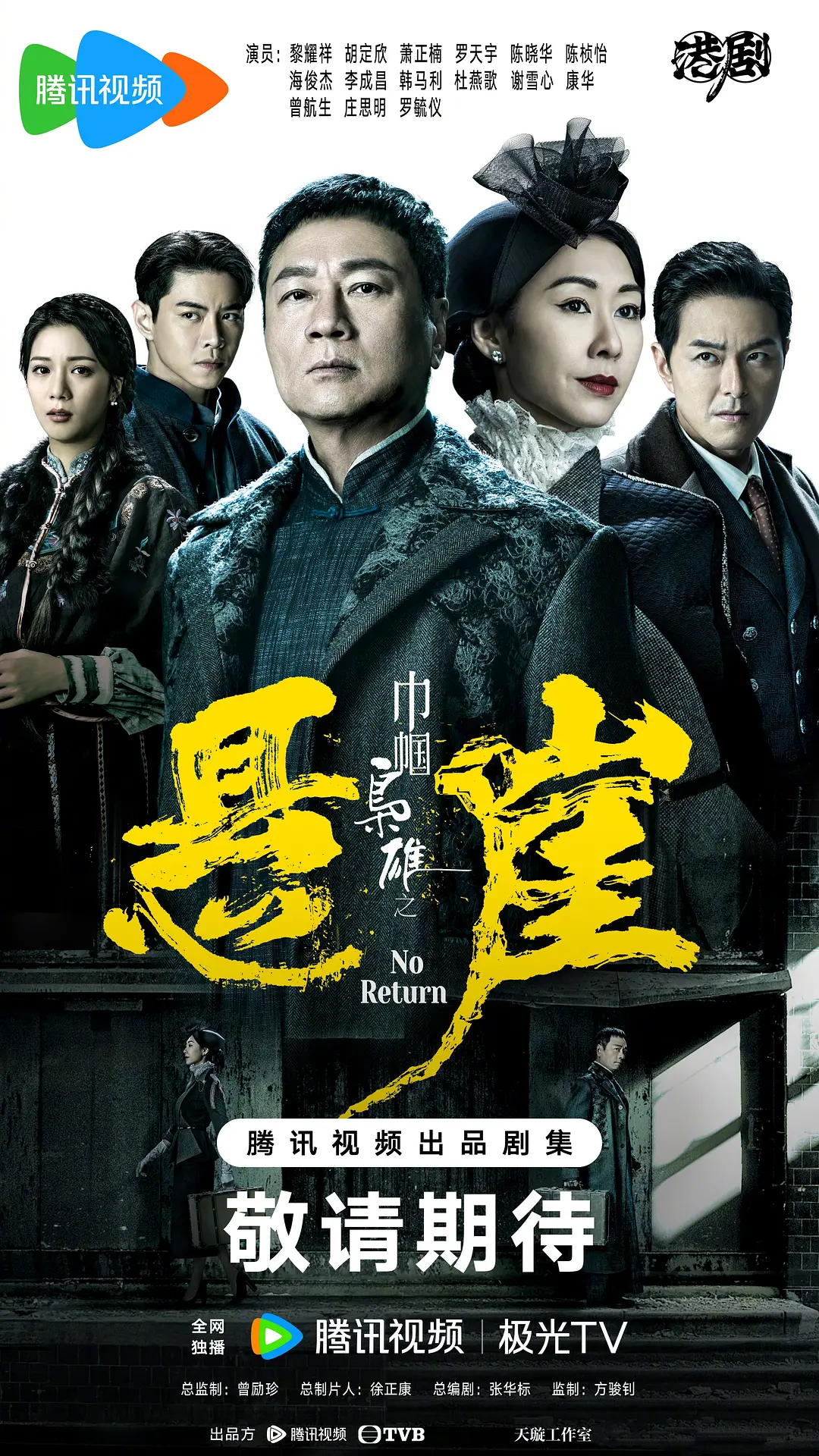 巾帼枭雄之悬崖国语海报