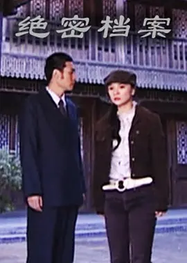 绝命档案2010海报