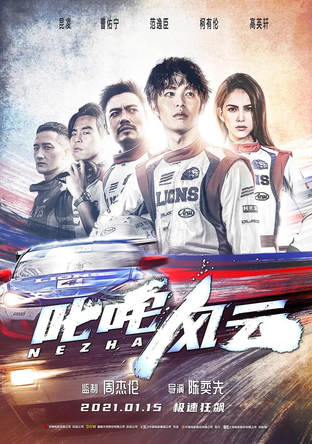 叱咤风云2021海报