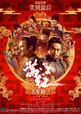 满江红[电影解说]海报