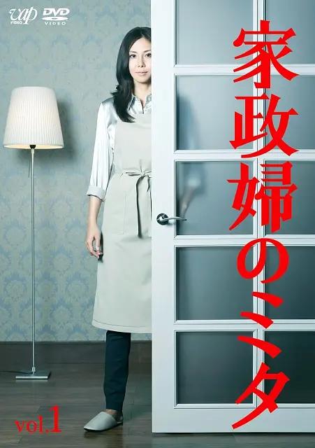 家政妇三田海报