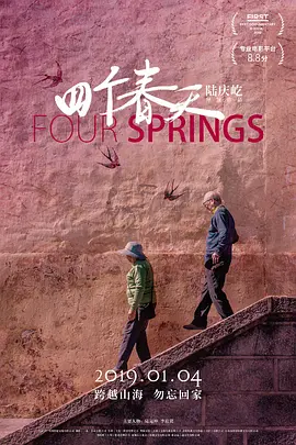 四个春天[电影解说]海报