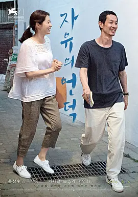 自由之丘2014[电影解说]海报