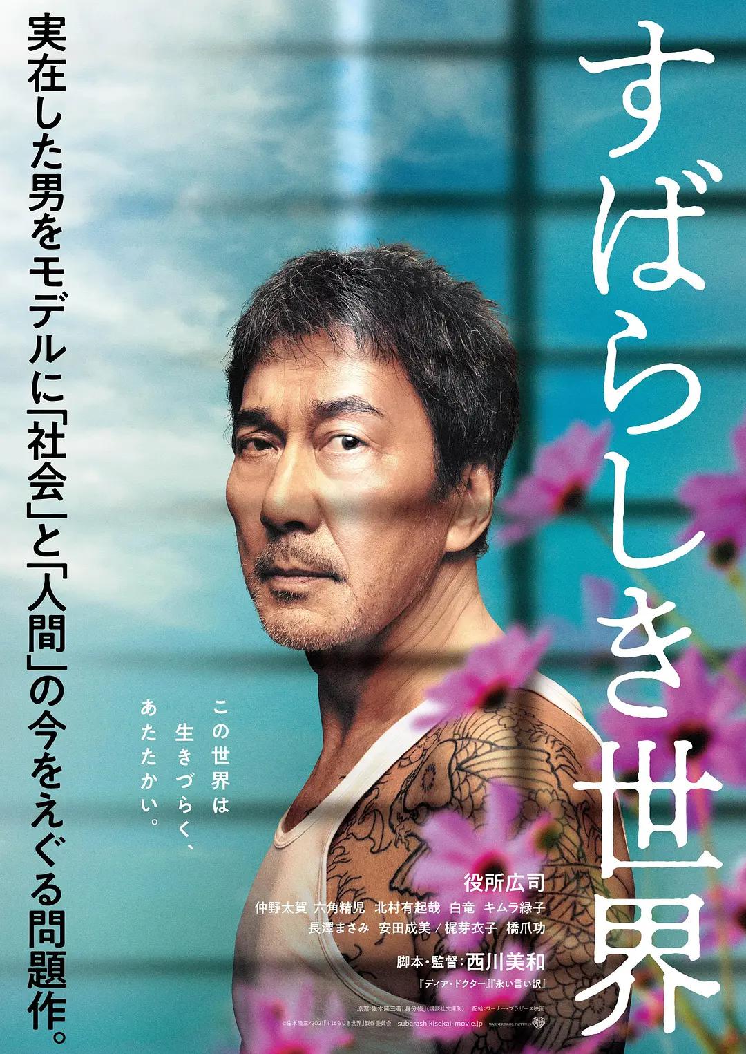 美好的世界2021海报
