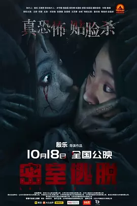 密室逃脱海报