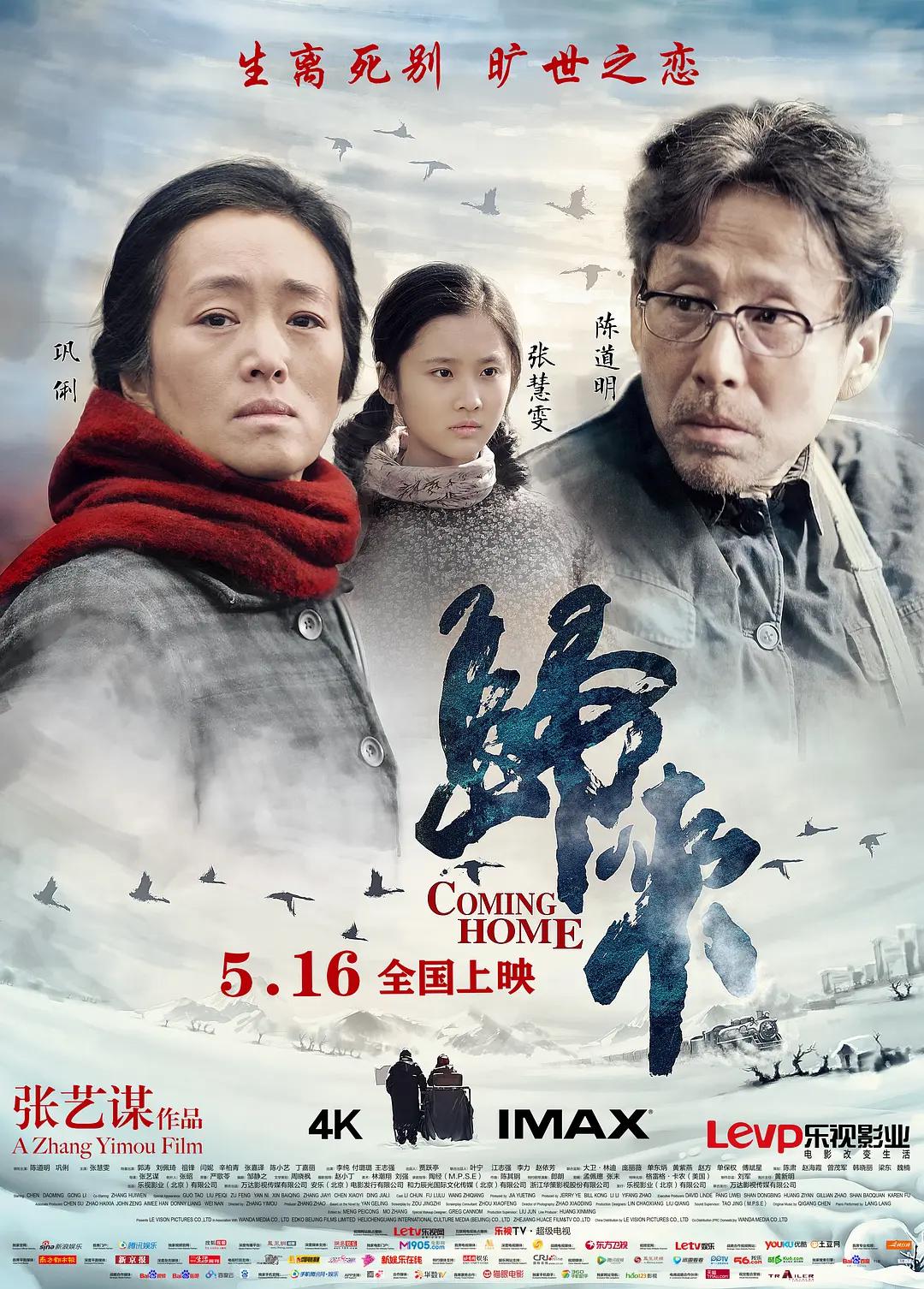 归来2014海报