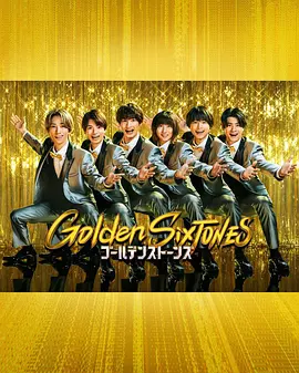 Golden SixTONES海报