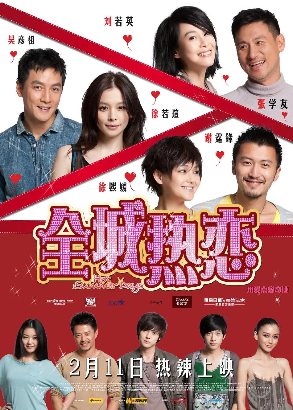 全城热恋2010海报