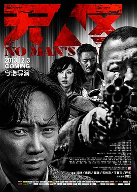无人区[电影解说]海报