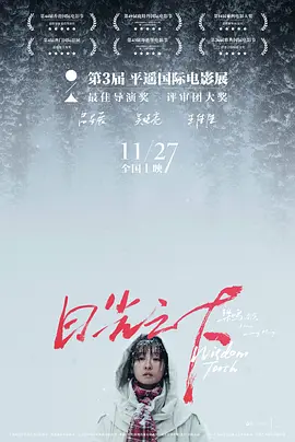 日光之下[电影解说]海报