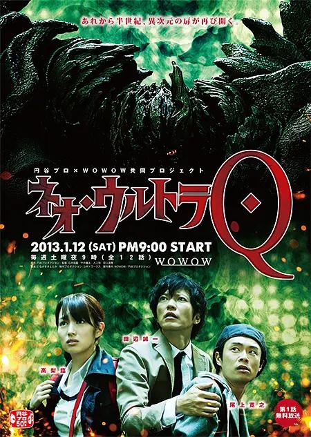 新·奥特Q海报