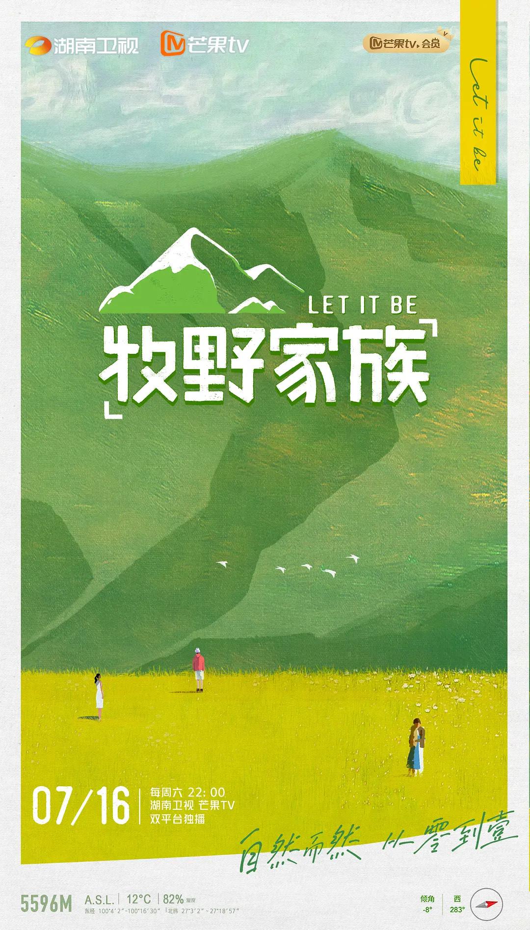 牧野家族海报