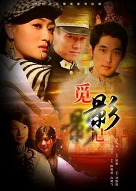 觅影记海报