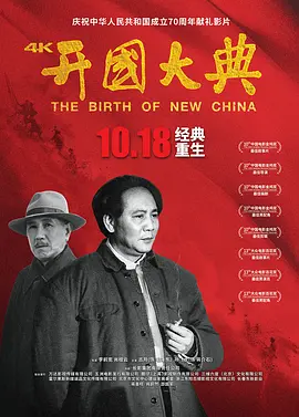 开国大典海报