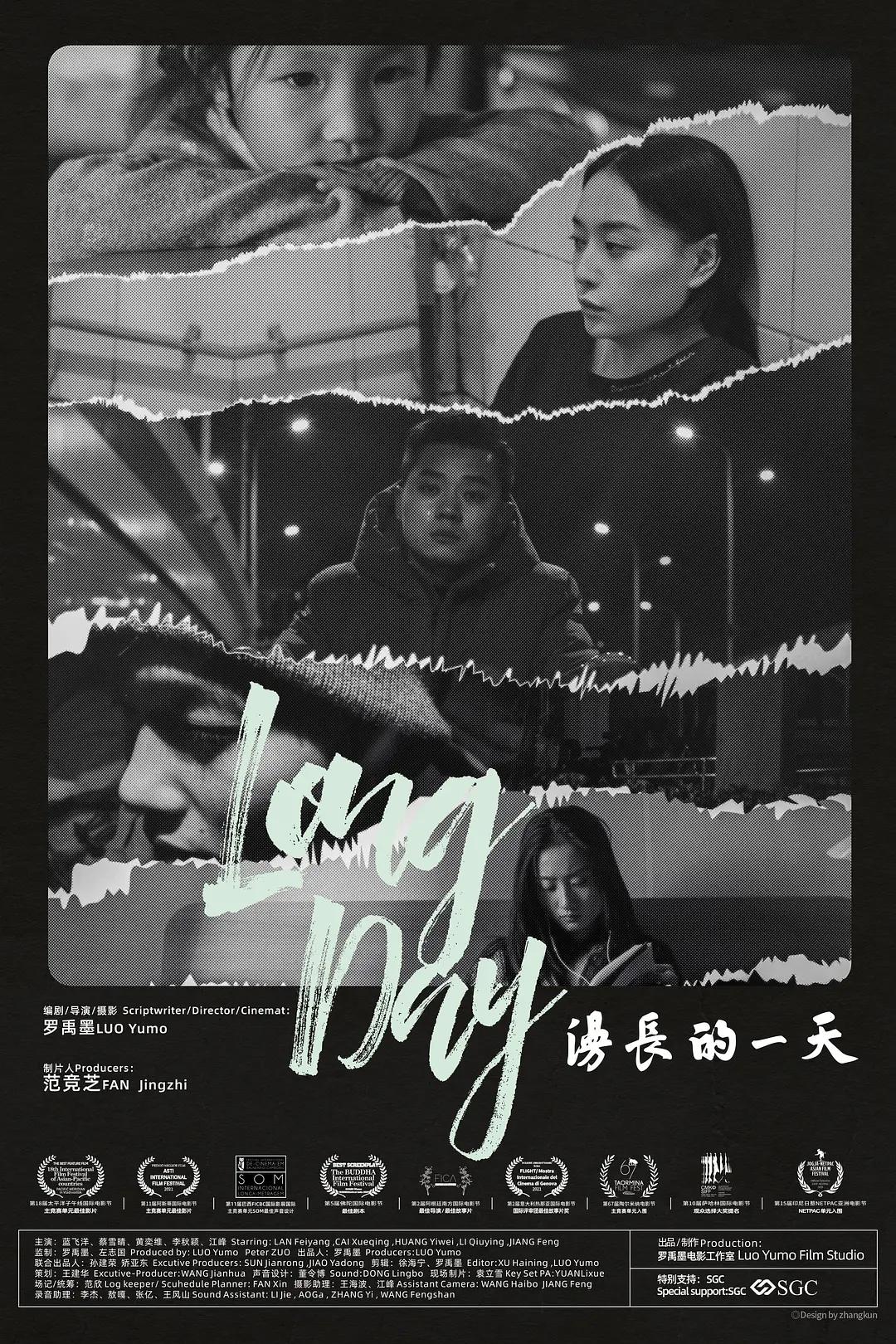 漫长的一天海报