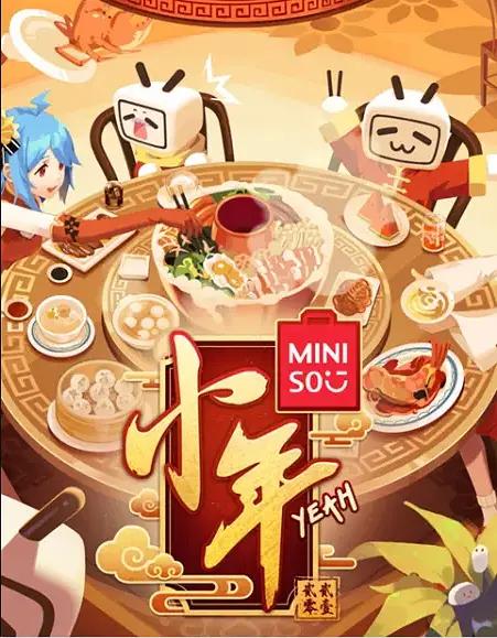 哔哩哔哩小年Yeah！海报