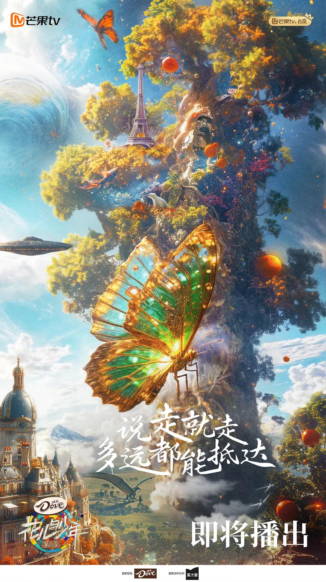 花儿与少年第六季海报