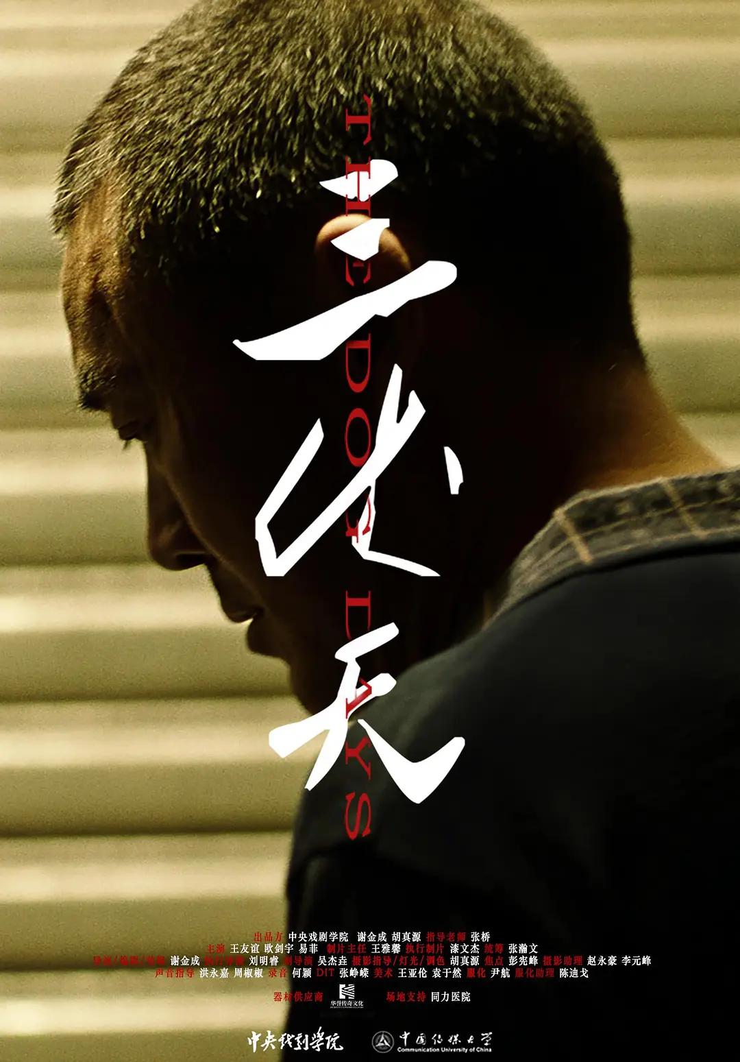 三伏天2019海报
