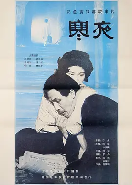 寒夜1984海报