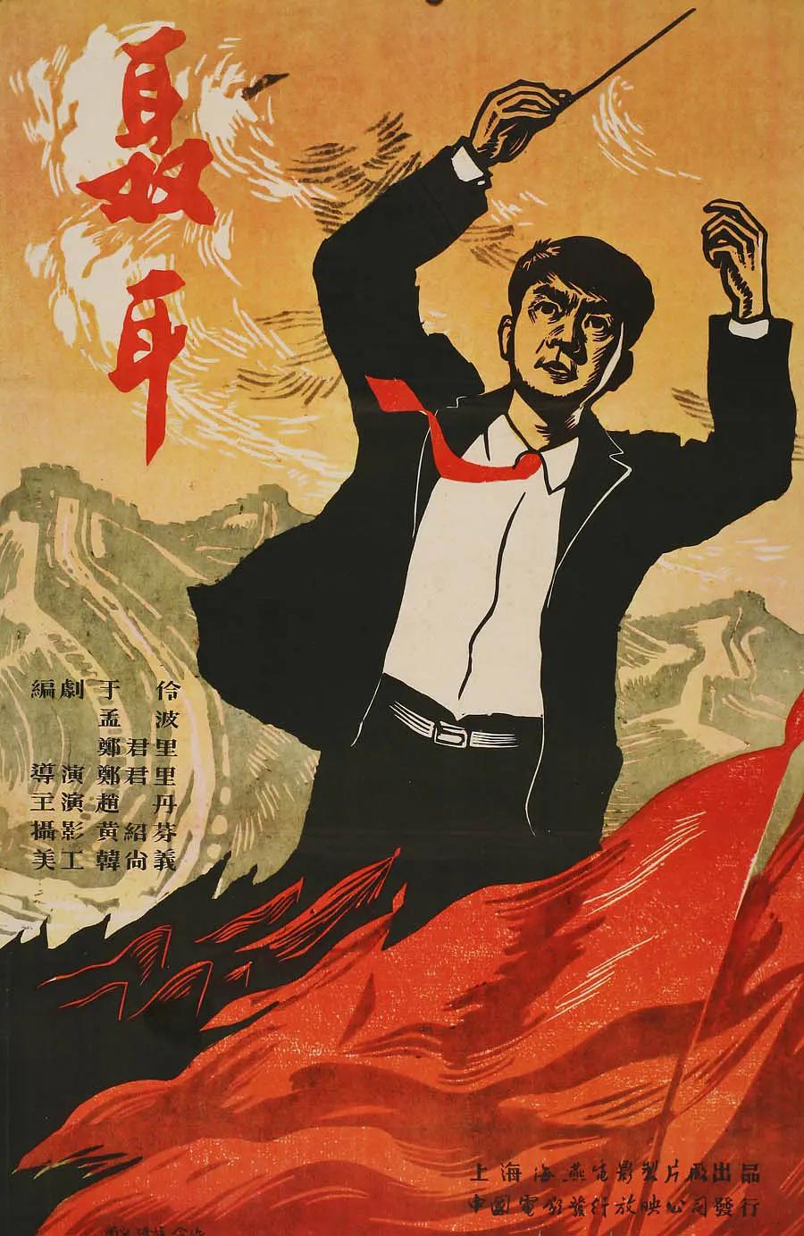 聂耳1959海报