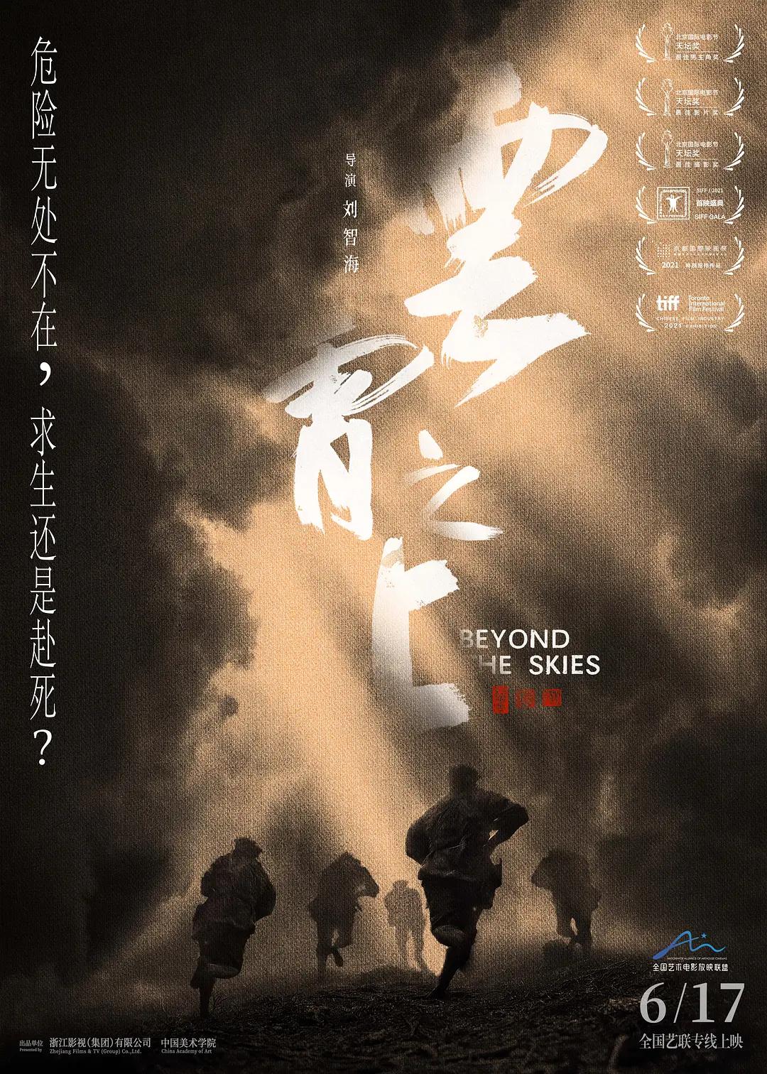 云霄之上海报