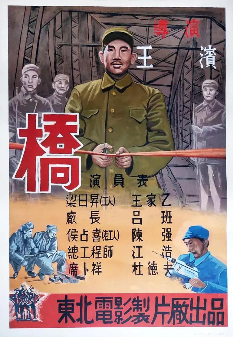 桥1949海报