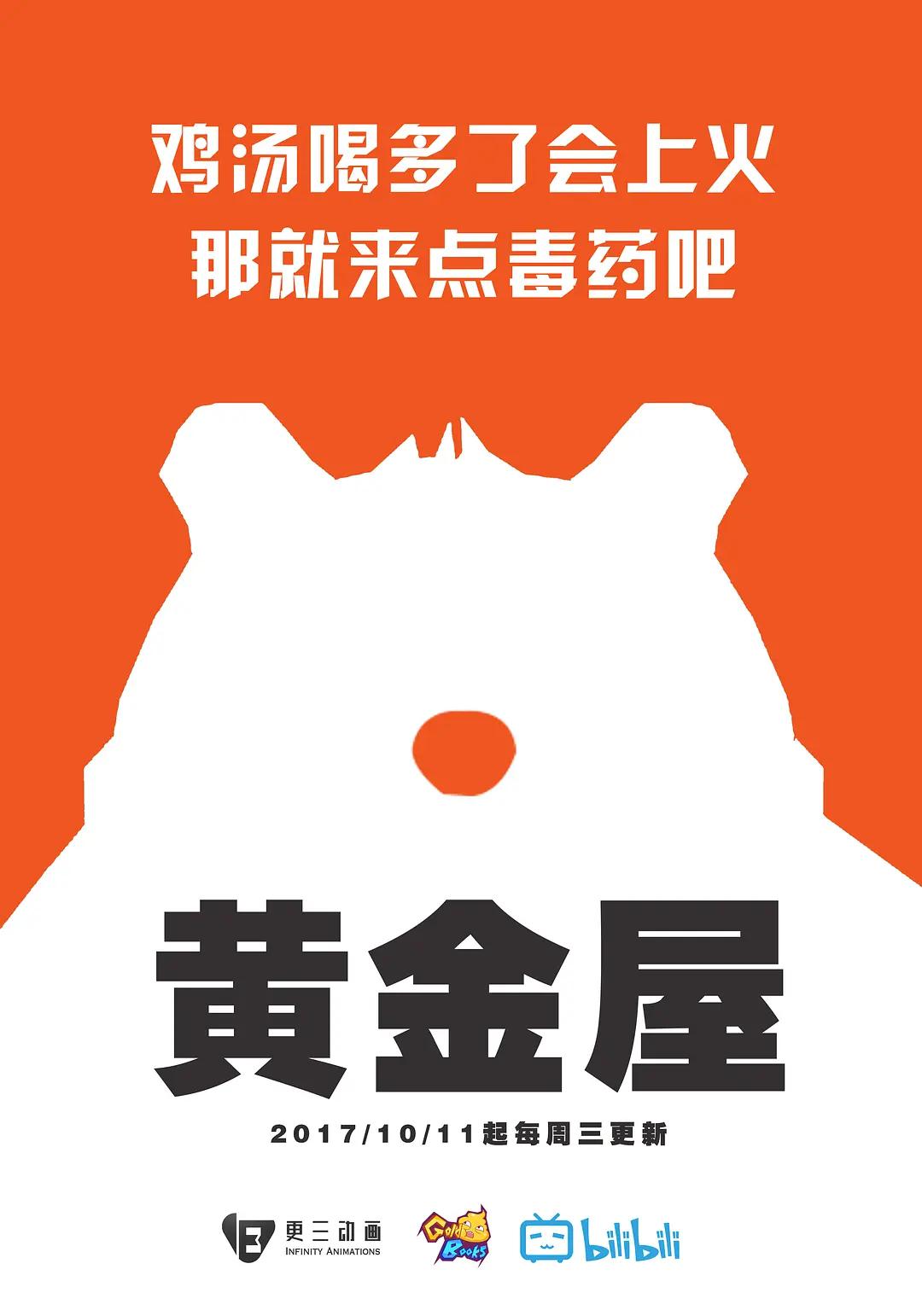 黄金屋海报