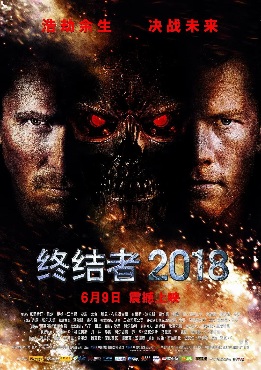 终结者2018 2009海报