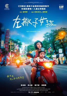 左撇子女孩[电影解说]海报